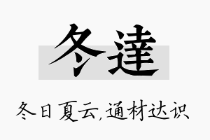 冬达名字的寓意及含义