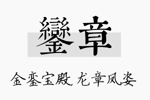 銮章名字的寓意及含义