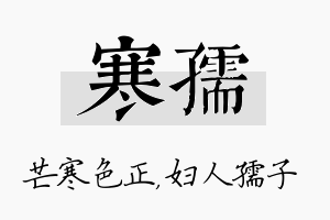 寒孺名字的寓意及含义