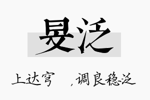 旻泛名字的寓意及含义