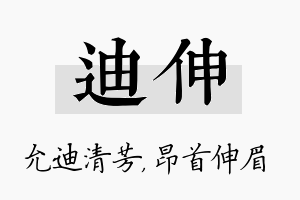 迪伸名字的寓意及含义