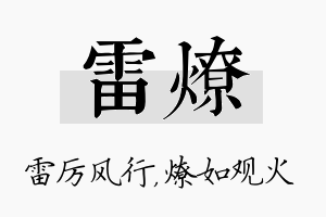 雷燎名字的寓意及含义