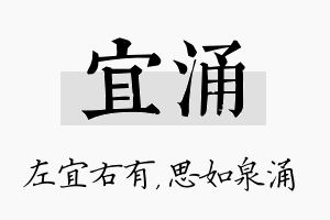 宜涌名字的寓意及含义