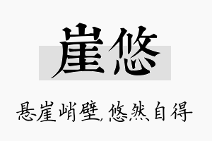 崖悠名字的寓意及含义