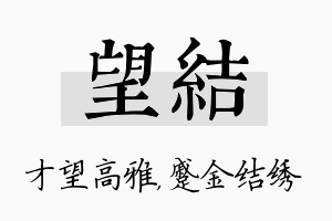 望结名字的寓意及含义