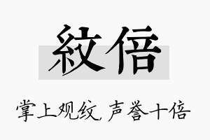 纹倍名字的寓意及含义