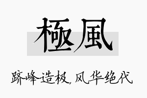 极风名字的寓意及含义