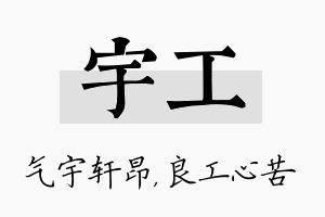 宇工名字的寓意及含义