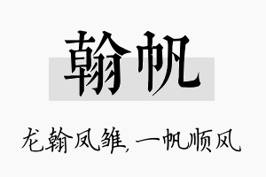 翰帆名字的寓意及含义