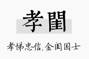 孝闺名字的寓意及含义