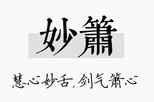 妙箫名字的寓意及含义