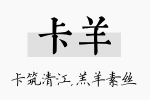 卡羊名字的寓意及含义