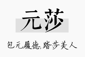 元莎名字的寓意及含义