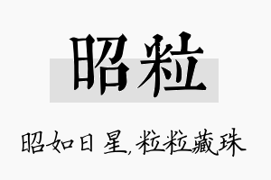 昭粒名字的寓意及含义