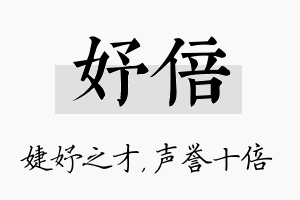 妤倍名字的寓意及含义