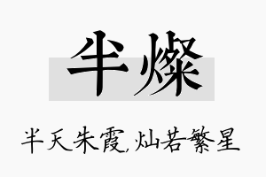 半灿名字的寓意及含义