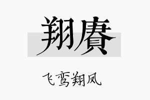 翔赓名字的寓意及含义