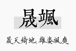 晟飒名字的寓意及含义