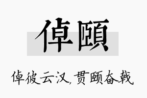 倬颐名字的寓意及含义