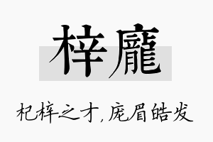 梓庞名字的寓意及含义