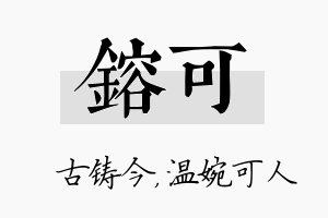 镕可名字的寓意及含义