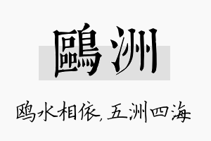 鸥洲名字的寓意及含义