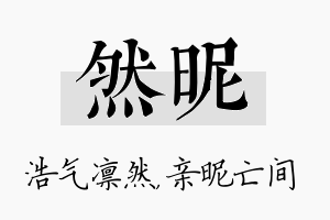 然昵名字的寓意及含义