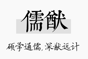 儒猷名字的寓意及含义