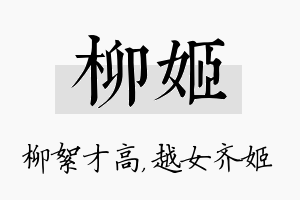 柳姬名字的寓意及含义