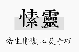 愫灵名字的寓意及含义