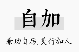 自加名字的寓意及含义