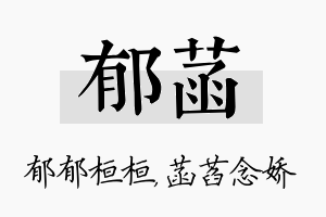 郁菡名字的寓意及含义