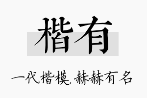 楷有名字的寓意及含义