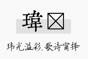 玮甯名字的寓意及含义