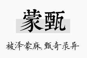 蒙甄名字的寓意及含义