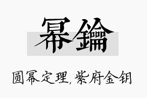 幂钥名字的寓意及含义