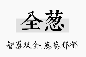 全葱名字的寓意及含义