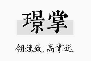 璟掌名字的寓意及含义