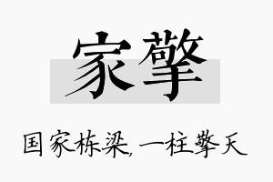 家擎名字的寓意及含义