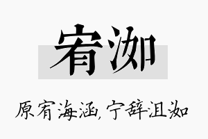 宥洳名字的寓意及含义