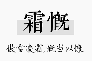 霜慨名字的寓意及含义