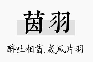 茵羽名字的寓意及含义