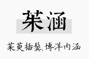 茱涵名字的寓意及含义