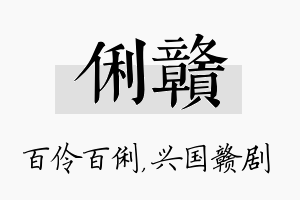 俐赣名字的寓意及含义