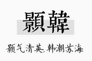 颢韩名字的寓意及含义