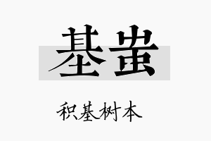 基蚩名字的寓意及含义