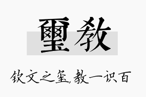 玺教名字的寓意及含义