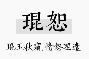 琨恕名字的寓意及含义