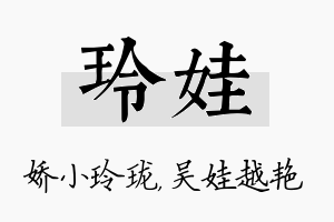 玲娃名字的寓意及含义