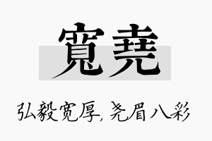 宽尧名字的寓意及含义